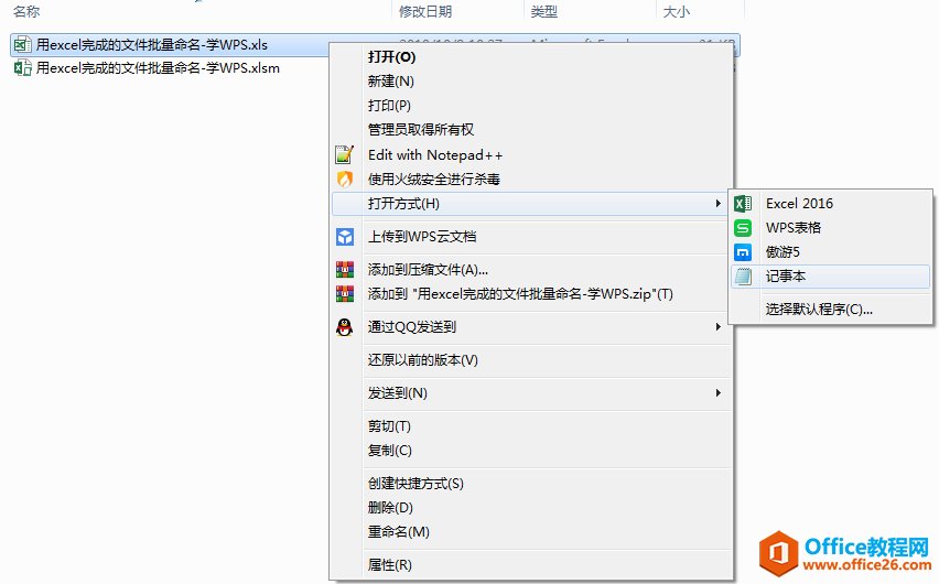 使用记事本打开Excel2003