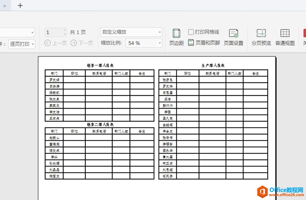 Excel表格技巧—如何进行分页预览