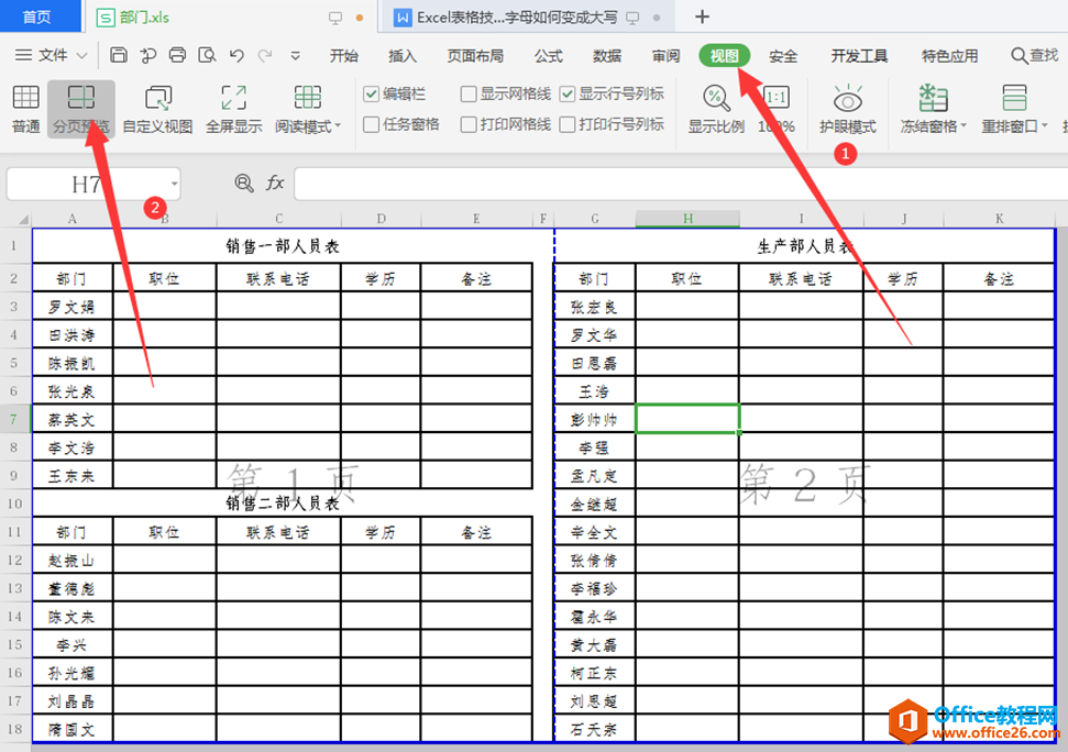 Excel表格技巧—如何进行分页预览