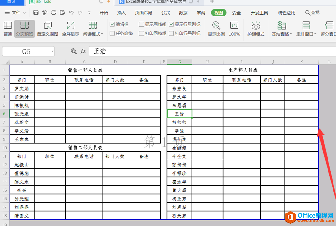 Excel表格技巧—如何进行分页预览