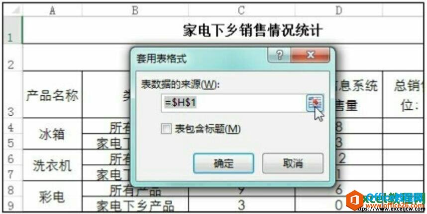 excel2016表格套用格式