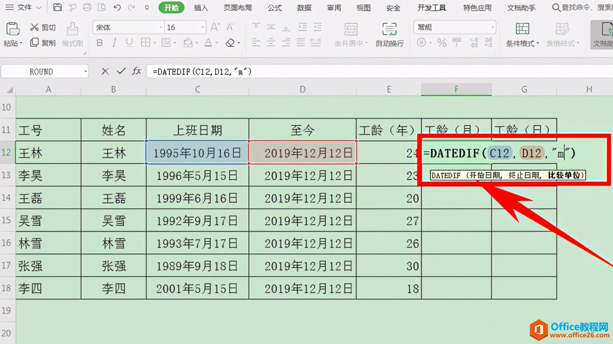 Excel表格技巧—如何统计员工的工龄