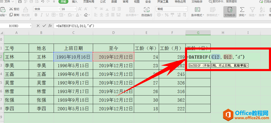 Excel表格技巧—如何统计员工的工龄