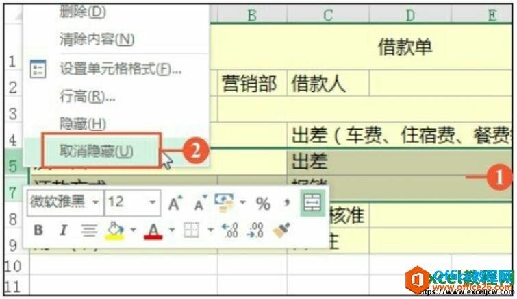 取消隐藏excel单元格