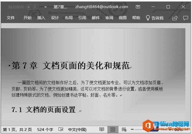 word2019中设置文档背景效果