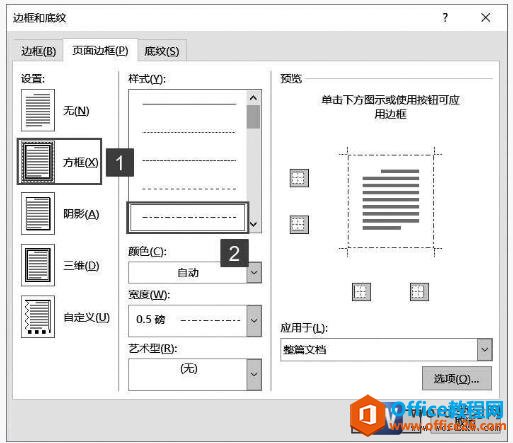 word2019边框和底纹对话框