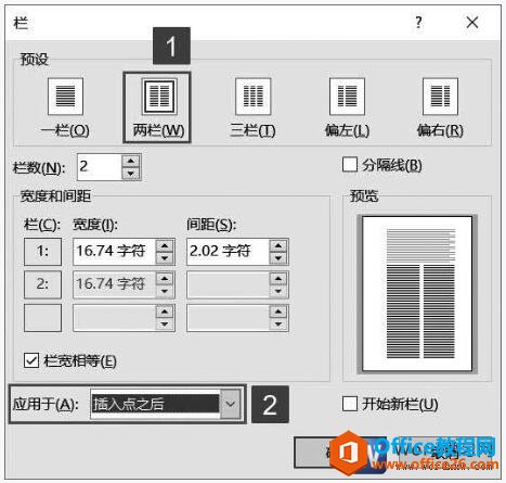 word2019分栏对话框