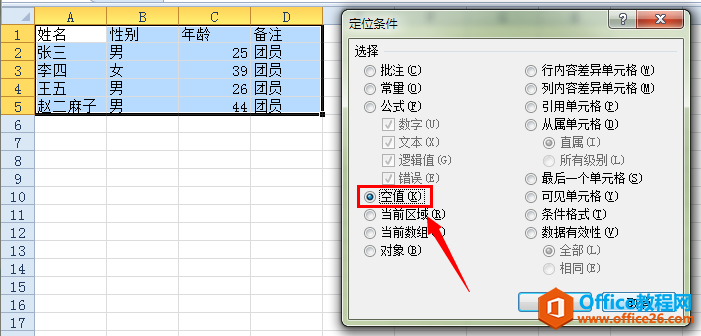 Excel删除空白行