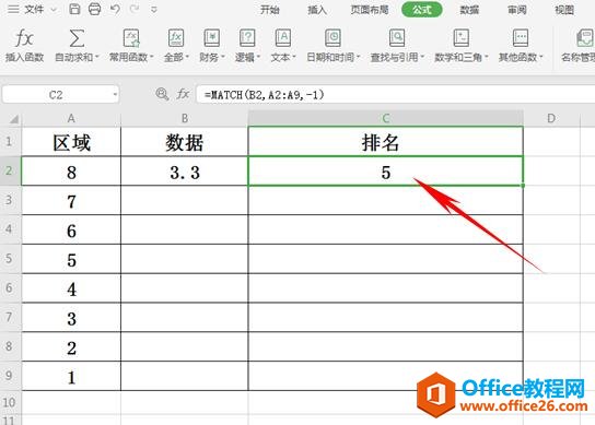 WPS表格如何运用MATCH函数