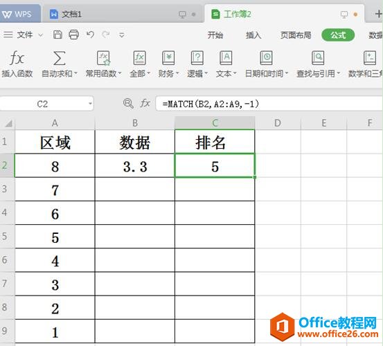 WPS表格如何运用MATCH函数