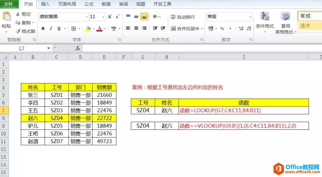 这4个数据查询操作告诉你，为什么高手都不喜欢用vlookup