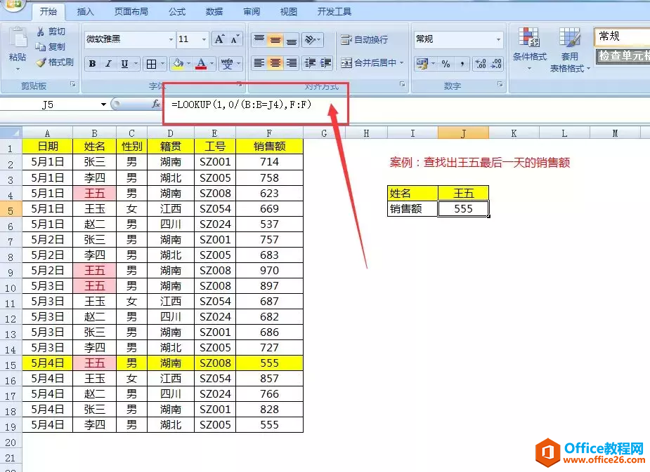 这4个数据查询操作告诉你，为什么高手都不喜欢用vlookup