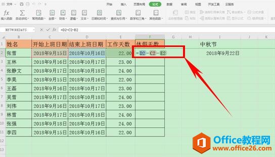 NETWORKDAYS函数的使用方法