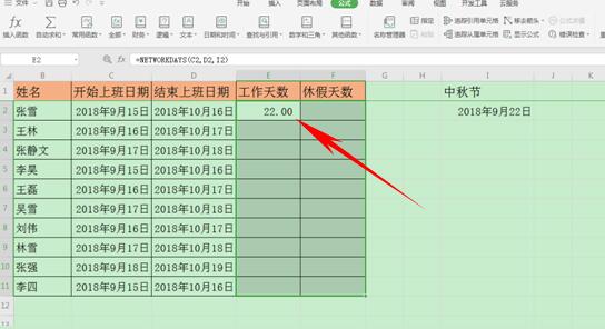 NETWORKDAYS函数的使用方法