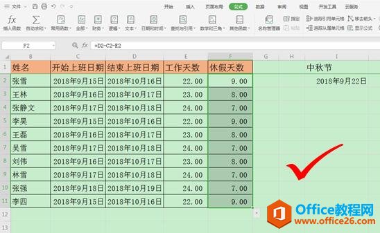 NETWORKDAYS函数的使用方法