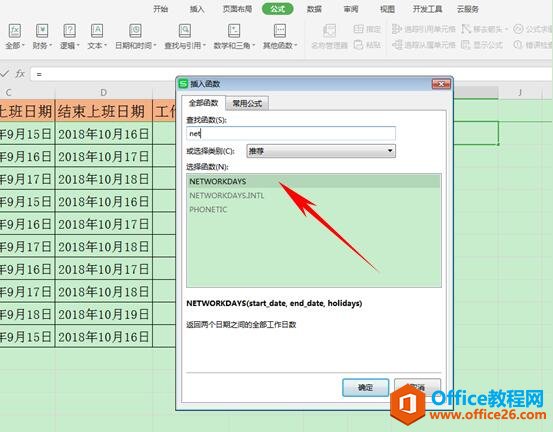 NETWORKDAYS函数的使用方法