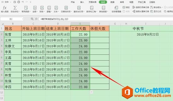 NETWORKDAYS函数的使用方法