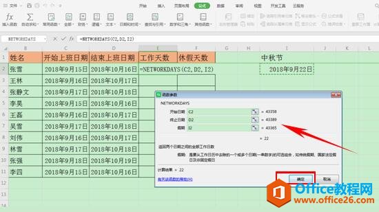 NETWORKDAYS函数的使用方法