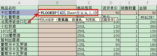 如何用VLOOKUP函数做数据对比