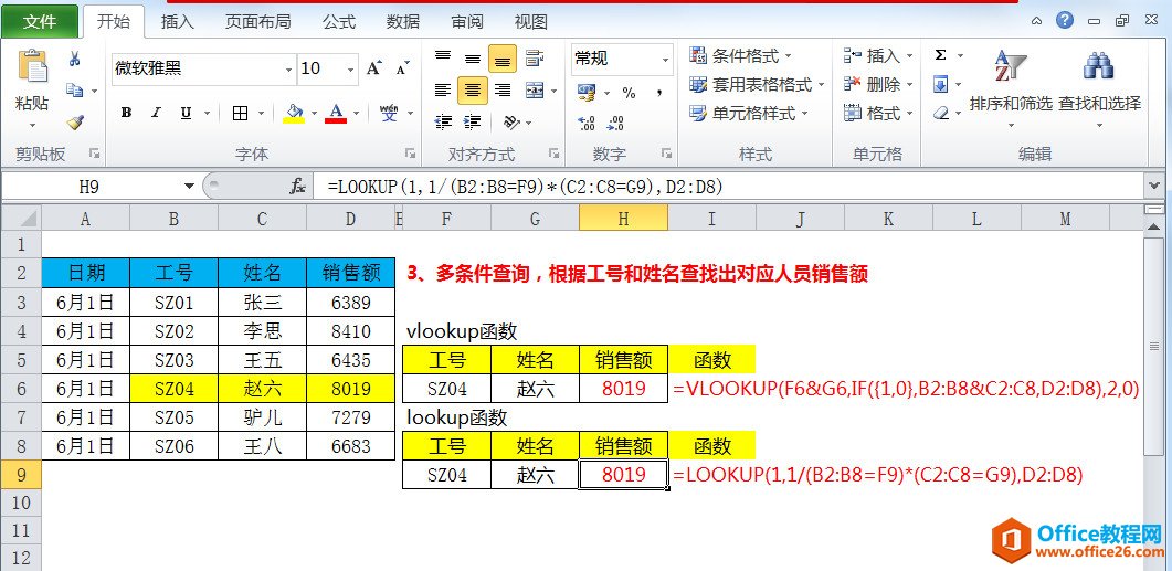 这个比vlookup更强的姐妹函数，看对比才知道它有多好用