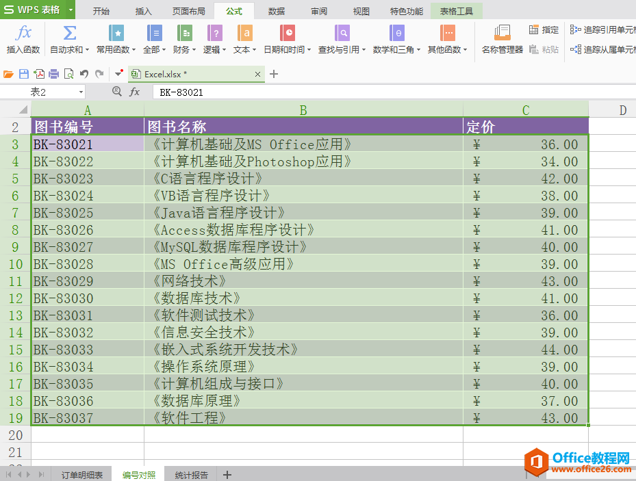 VLOOKUP函数的使用方法和操作示例5