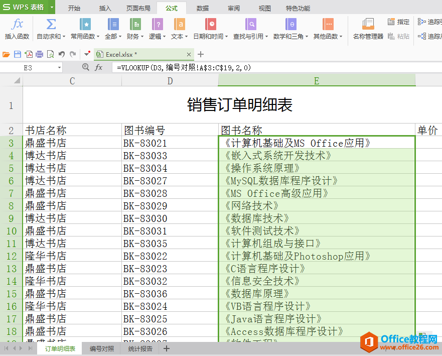 VLOOKUP函数的使用方法和操作示例8