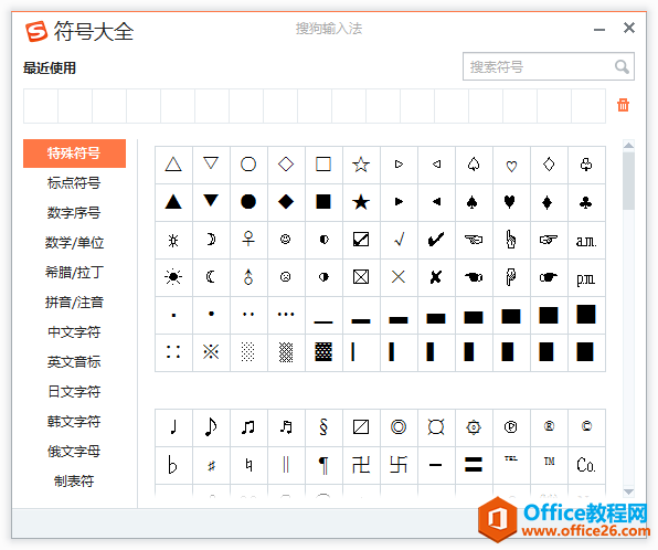 符号大全