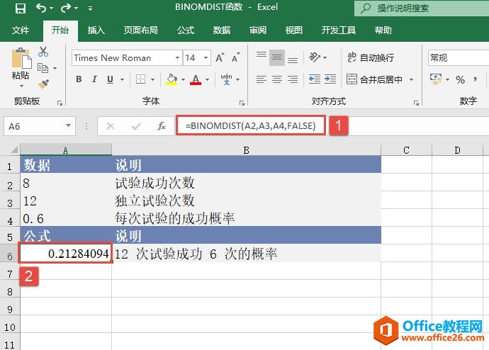 Excel 计算一元二项式分布概率值：BINOMDIST函数