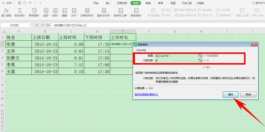 如何利用ROUND函数计算工作时长