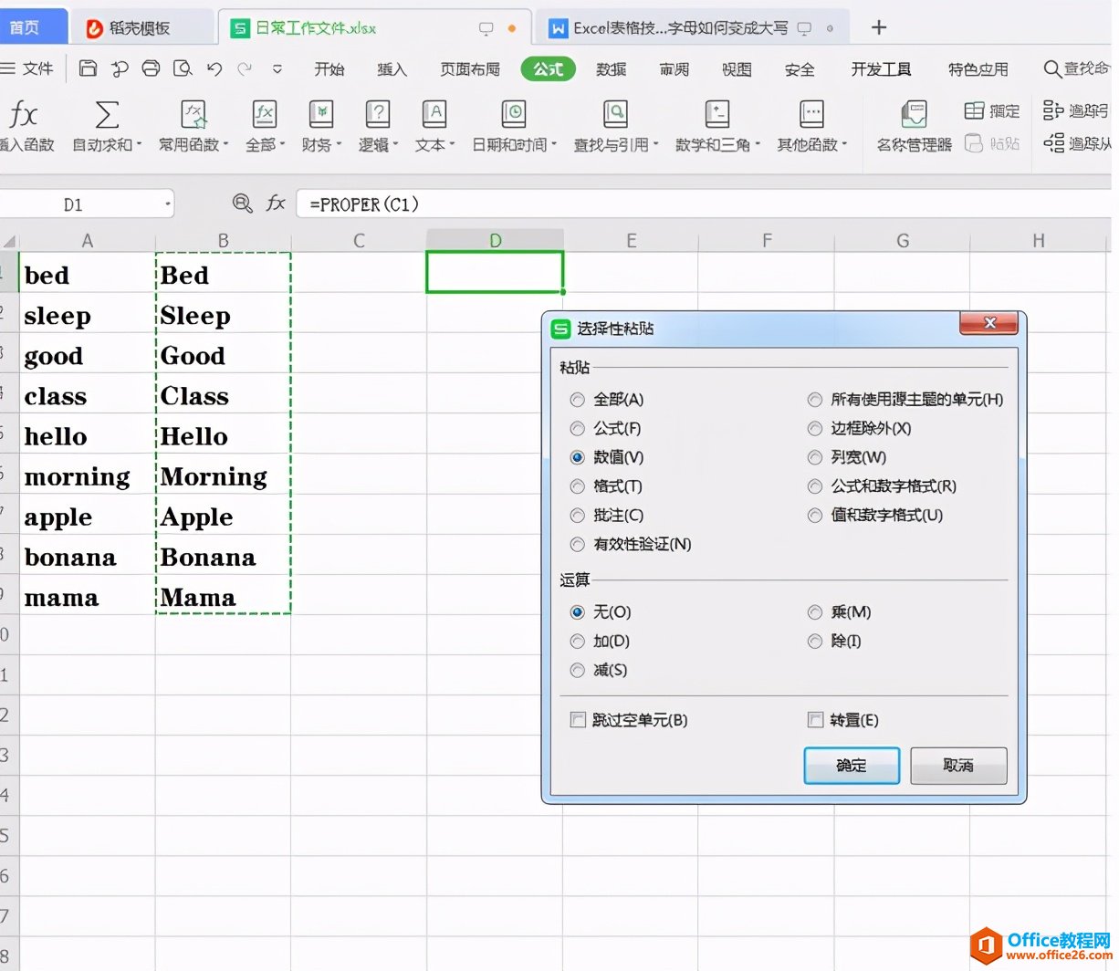 Excel表格技巧—首字母如何变成大写