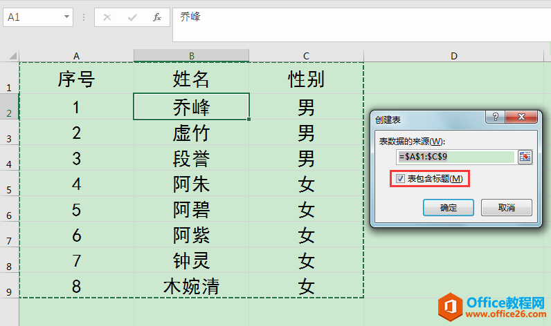 Excel办公技巧：如何快速对表格进行隔行填色？