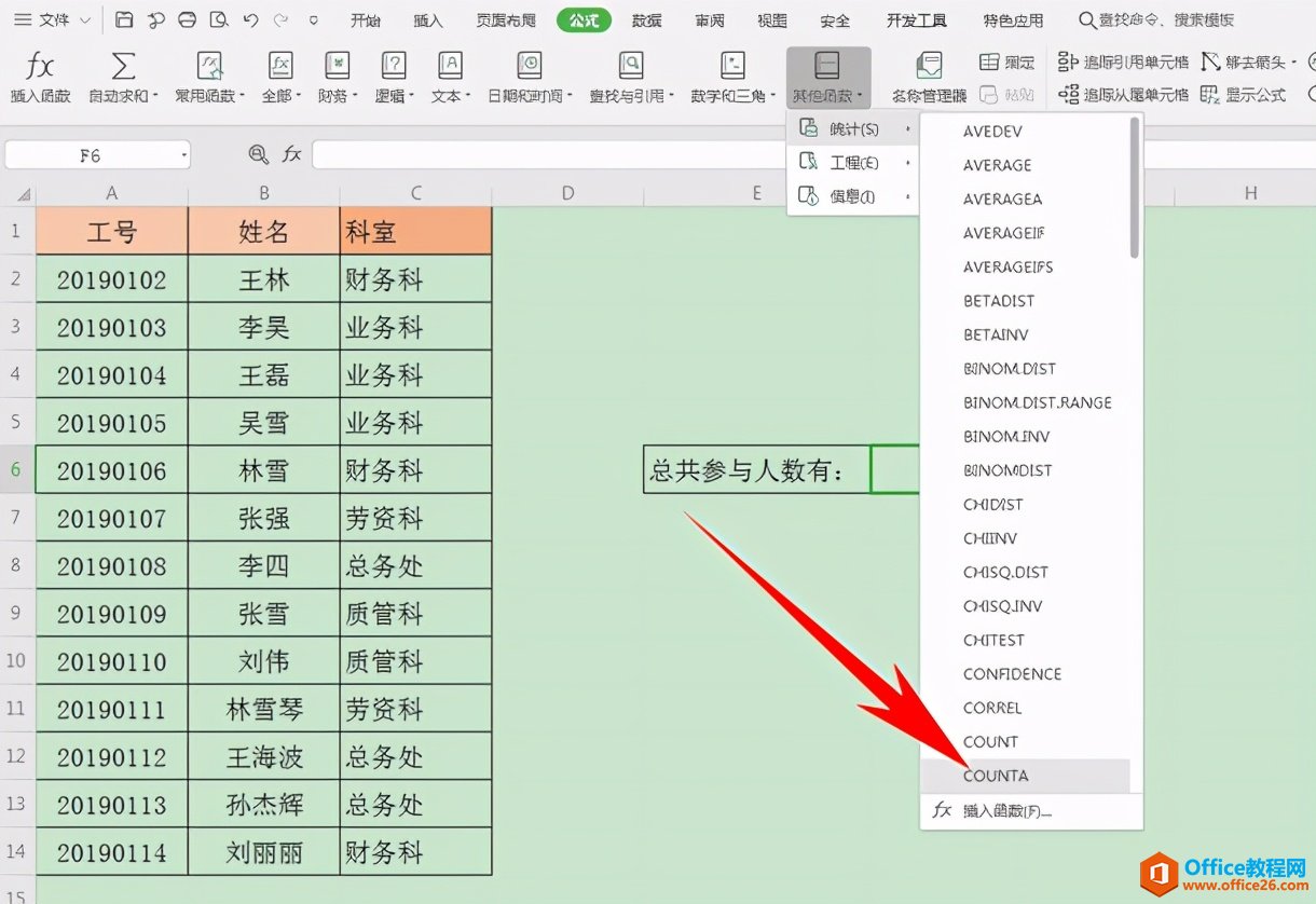 Excel表格技巧—如何统计数据个数