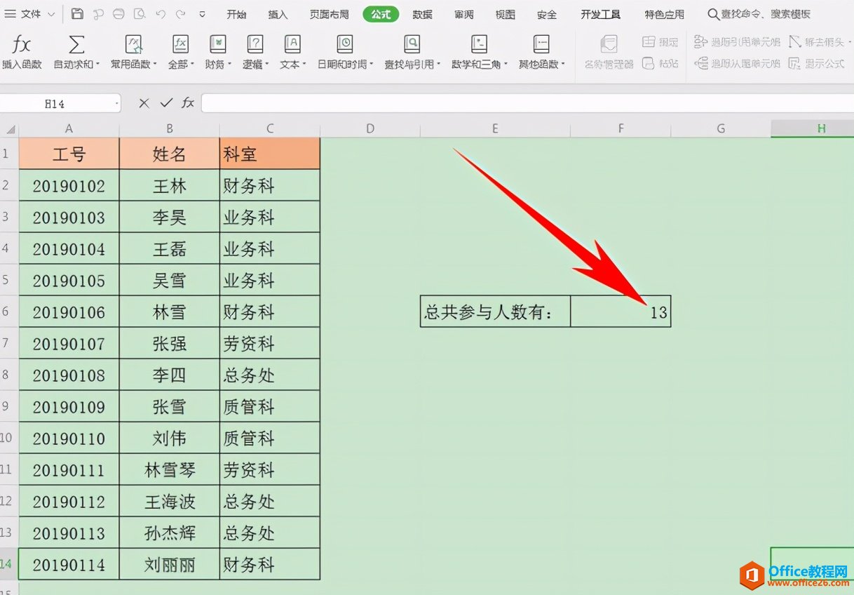 Excel表格技巧—如何统计数据个数