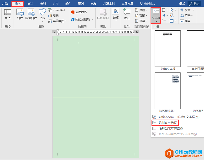 Word办公技巧：利用A4纸制作参会人员简易桌牌（可免裁剪）