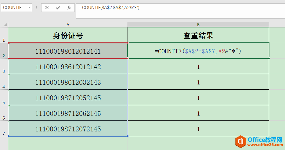 Excel办公技巧：姓名查重、身份证号查重案例分享