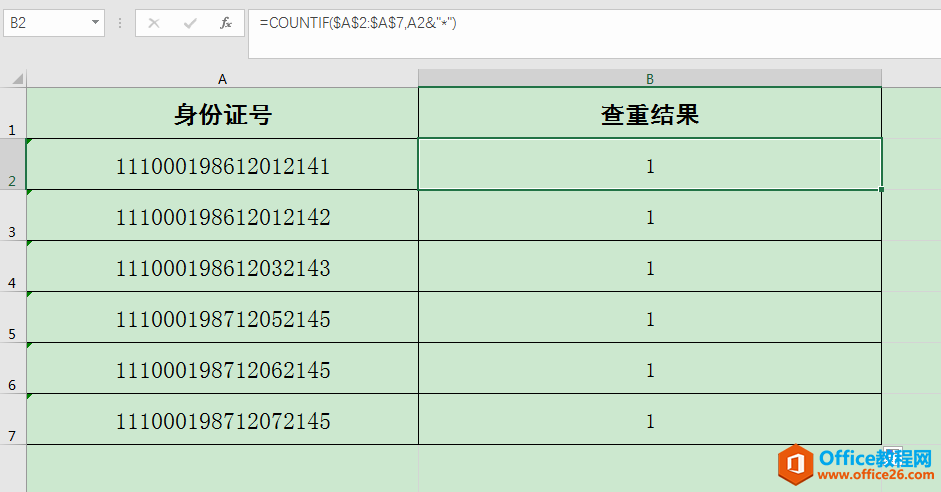 Excel办公技巧：姓名查重、身份证号查重案例分享