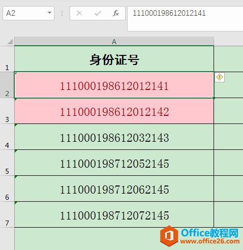 Excel办公技巧：姓名查重、身份证号查重案例分享