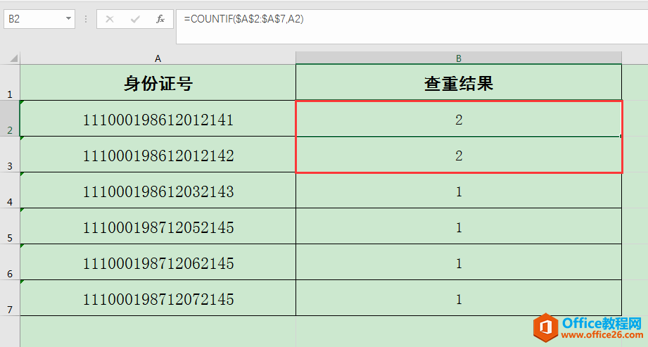 Excel办公技巧：姓名查重、身份证号查重案例分享