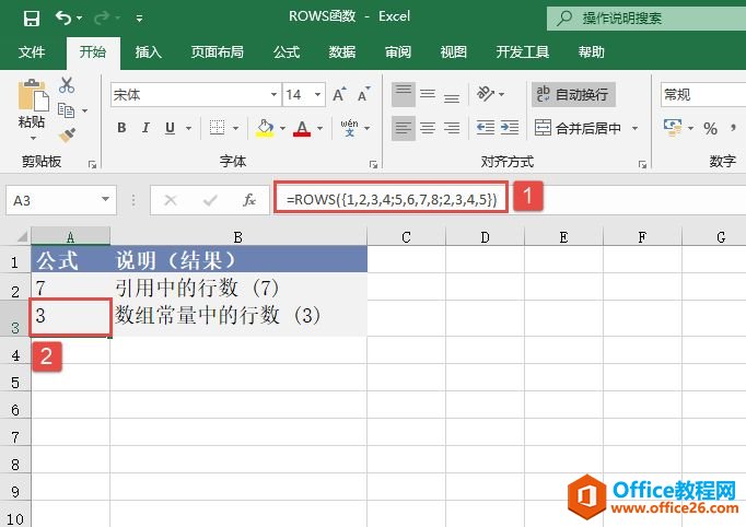 Excel 计算行数：ROWS函数