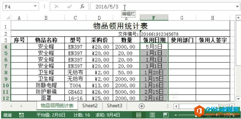 如何快速在excel单元格中输入日期效果