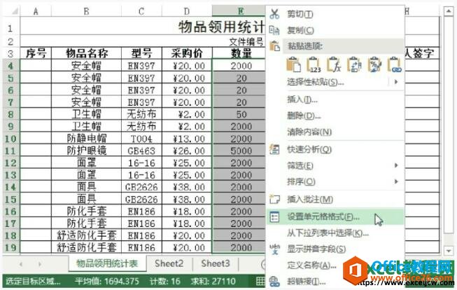 在excel表格输入物品数量