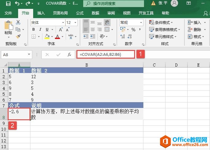 Excel 计算协方差：COVAR函数实例图解