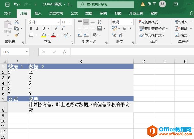 Excel 计算协方差：COVAR函数实例图解