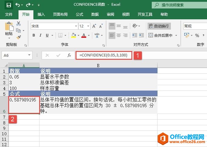 Excel 计算置信区间：CONFIDENCE函数详解