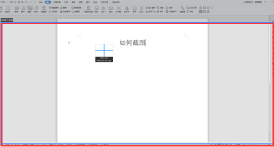 Word文字技巧—截图快捷键