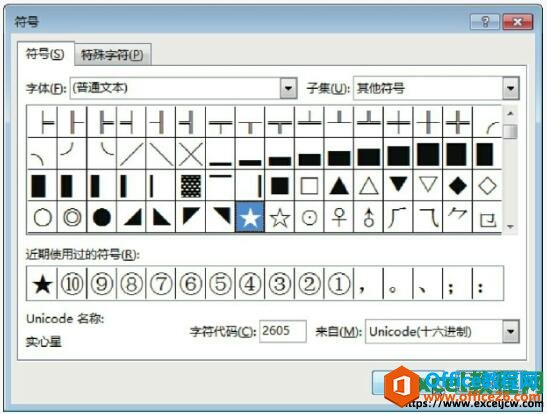 在excel中插入符号