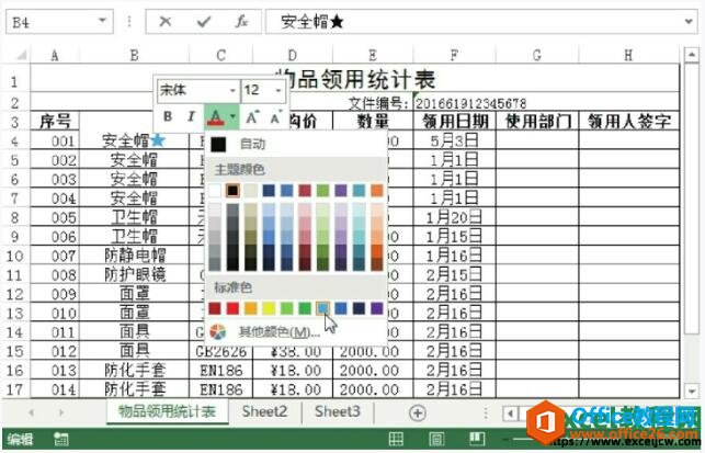 在excel表格中插入特殊符号