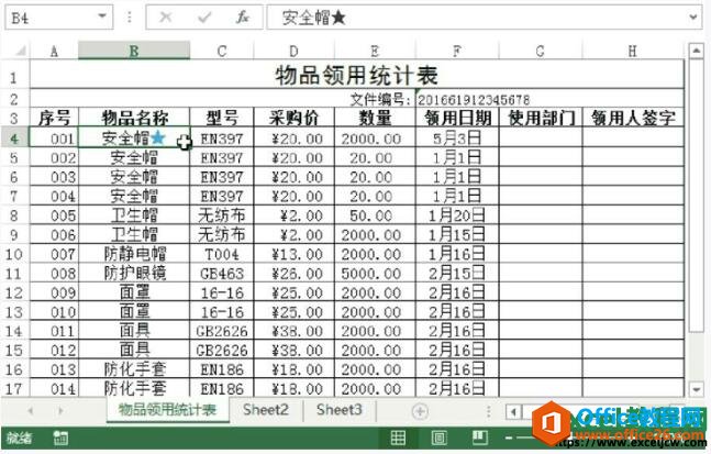 excel中插入特殊符号后的效果