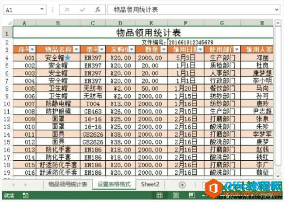 套用excel内置样式后的效果