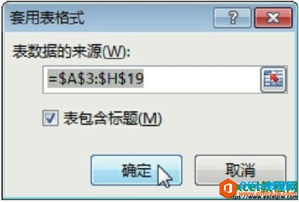 excel2013套用表格式对话框